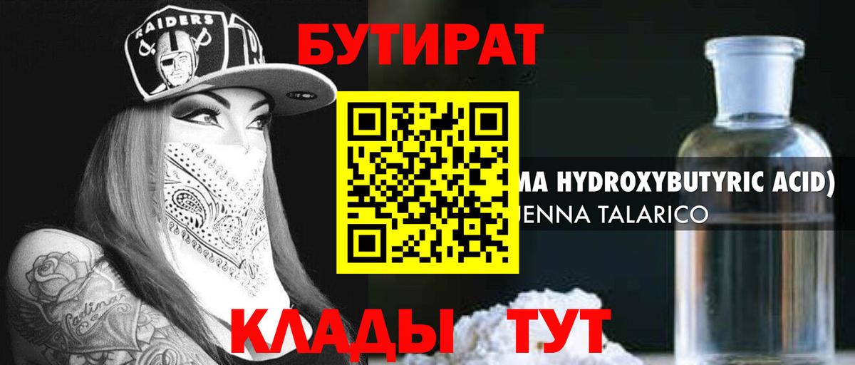Бутират оксана Глазов