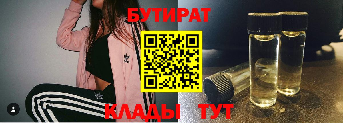 БУТИРАТ буратино  Вход с VPN  Глазов 