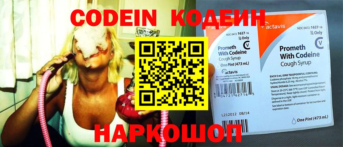 Codein напиток Lean (лин) Глазов