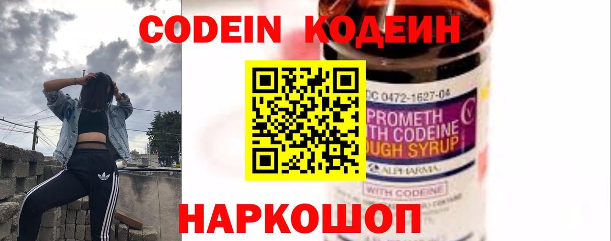 Глазов  Codein Purple Drank  Вход с VPN 