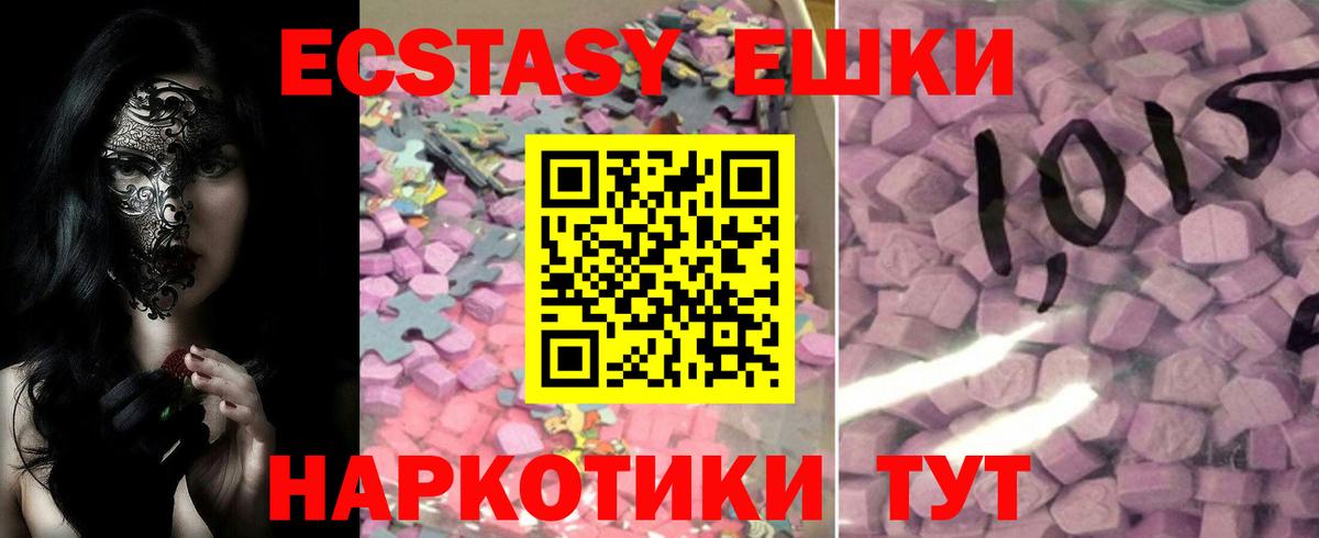 Экстази 280мг  мега вход  Ecstasy VHQ  Глазов  Вход с VPN  ЭКСТАЗИ 