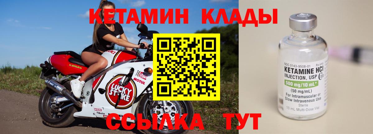 Кетамин VHQ  Кетамин VHQ  Вход с VPN  Глазов 