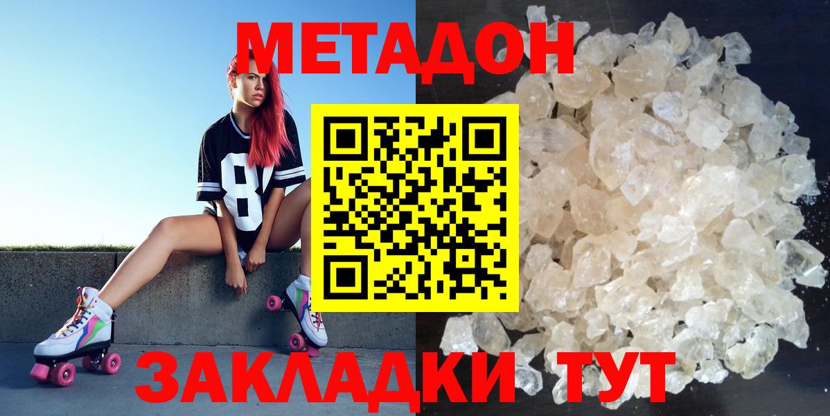 МЕТАДОН кристалл  Вход с VPN  Глазов 