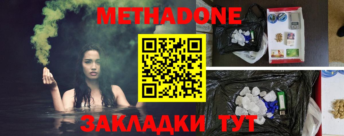 Метадон белоснежный Глазов